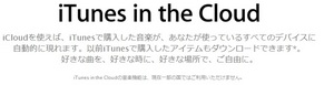 iCloud in iTunes